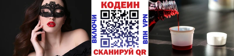 Кодеиновый сироп Lean Purple Drank  Биробиджан 